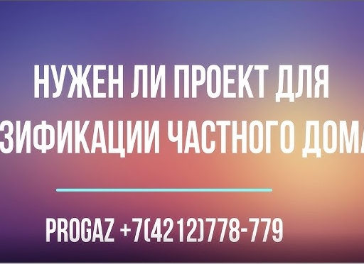 Нужен ли проект для частного домостроения. Как поступил я при строительстве дома своими руками.