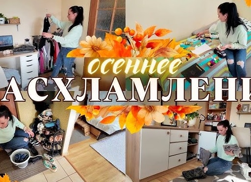 Летнее расхламление — избавляемся от лишнего